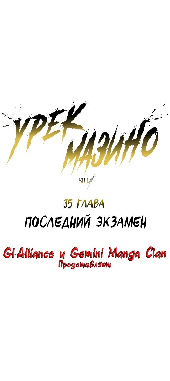 Манга Башня Бога: Урек Мазино - Глава 35 Страница 20