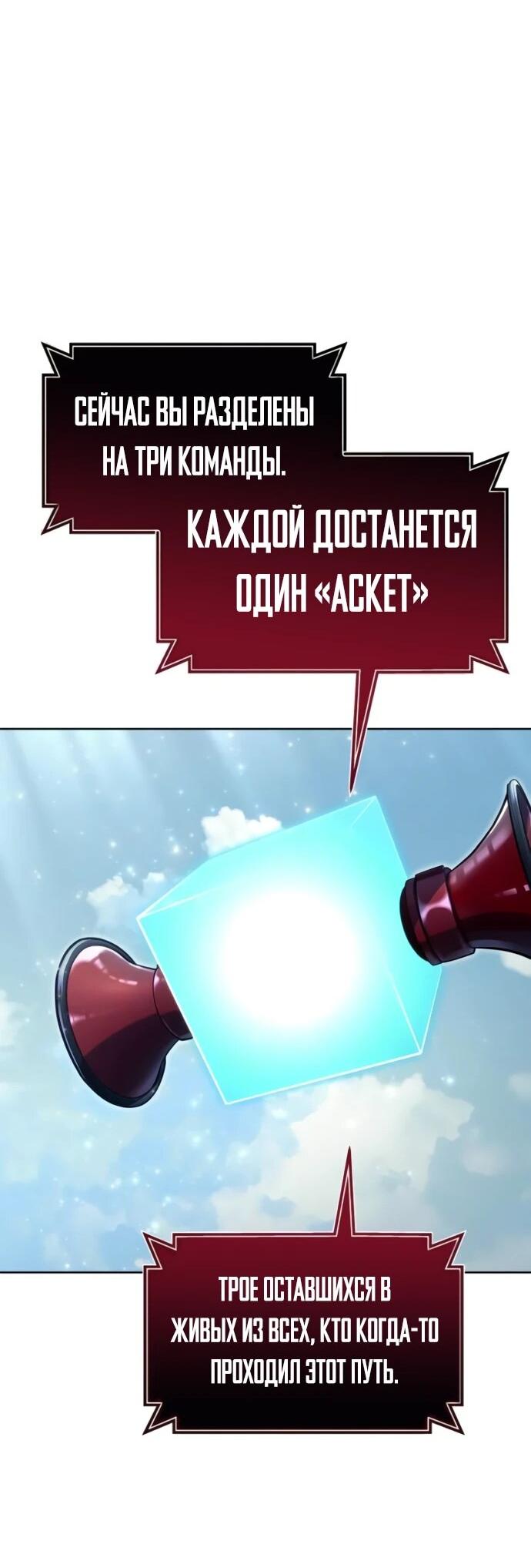 Манга Башня Бога: Урек Мазино - Глава 35 Страница 104