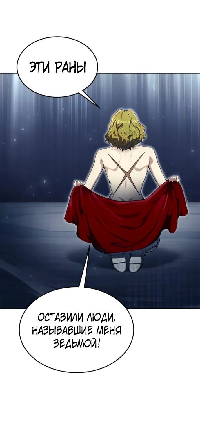 Манга Башня Бога: Урек Мазино - Глава 35 Страница 71