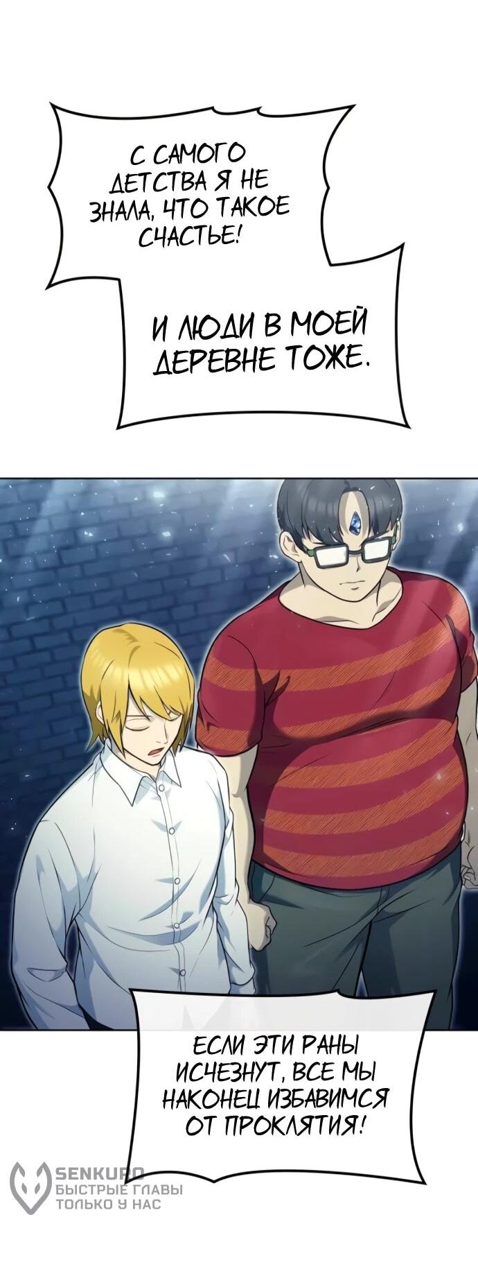 Манга Башня Бога: Урек Мазино - Глава 35 Страница 81