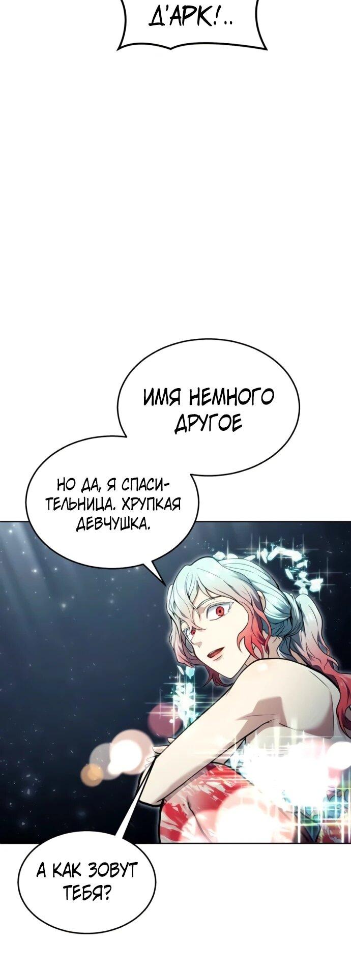 Манга Башня Бога: Урек Мазино - Глава 35 Страница 67