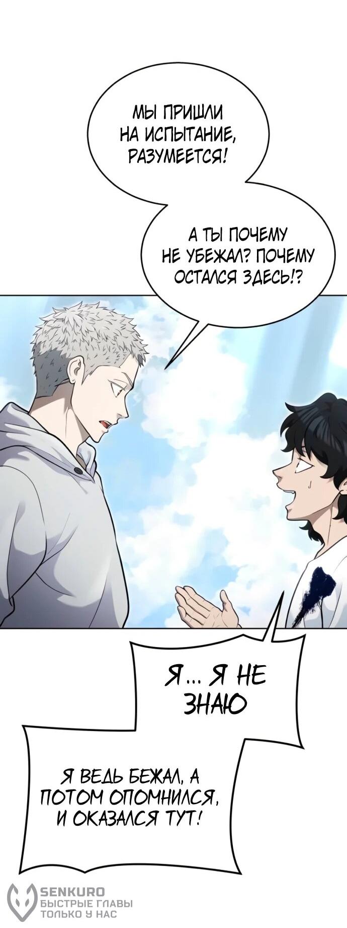 Манга Башня Бога: Урек Мазино - Глава 35 Страница 102