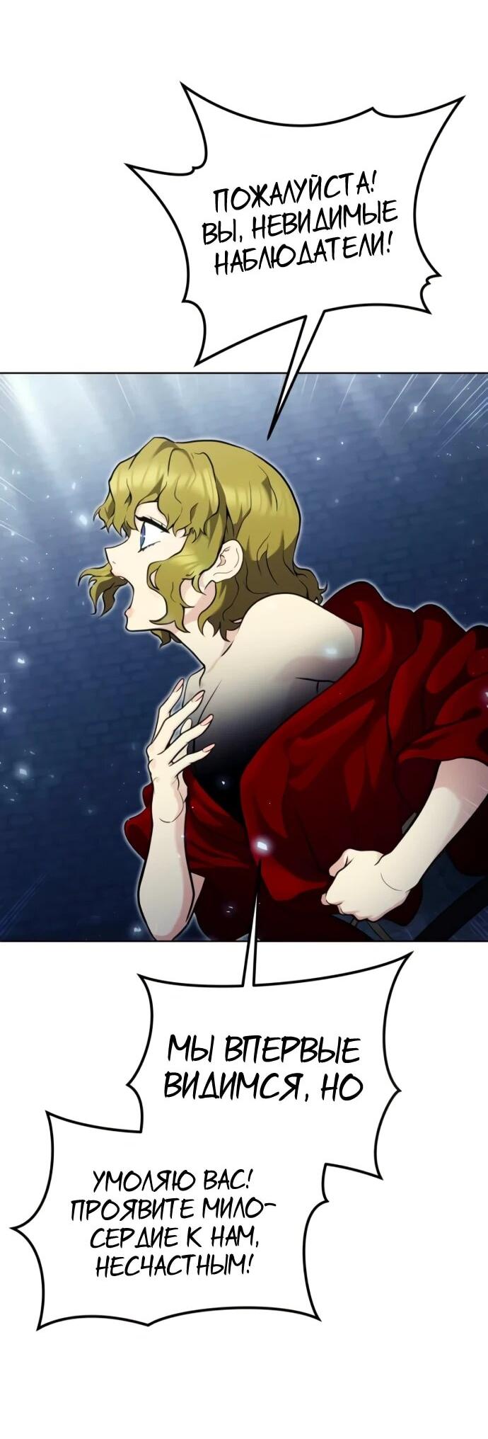 Манга Башня Бога: Урек Мазино - Глава 35 Страница 80