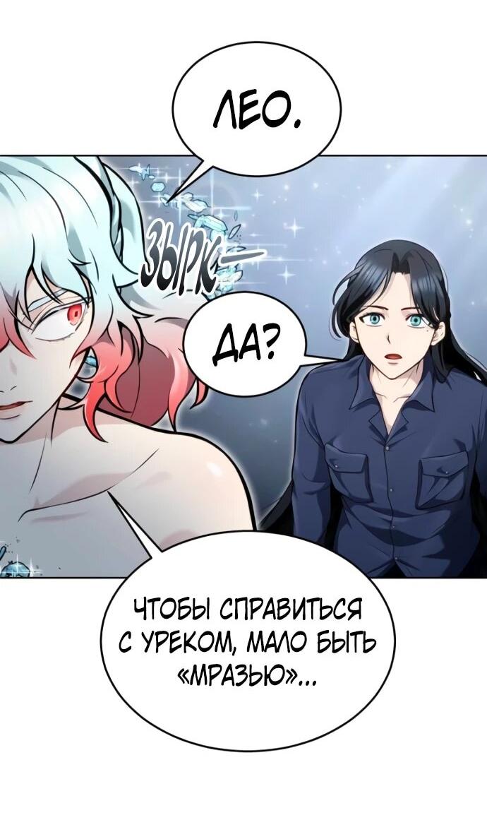 Манга Башня Бога: Урек Мазино - Глава 35 Страница 10