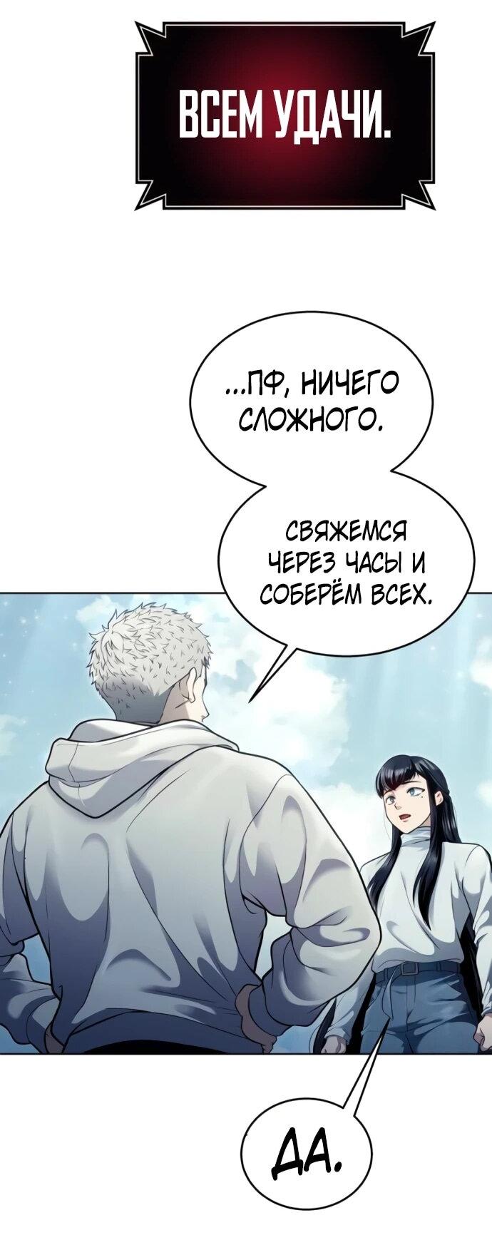 Манга Башня Бога: Урек Мазино - Глава 35 Страница 110