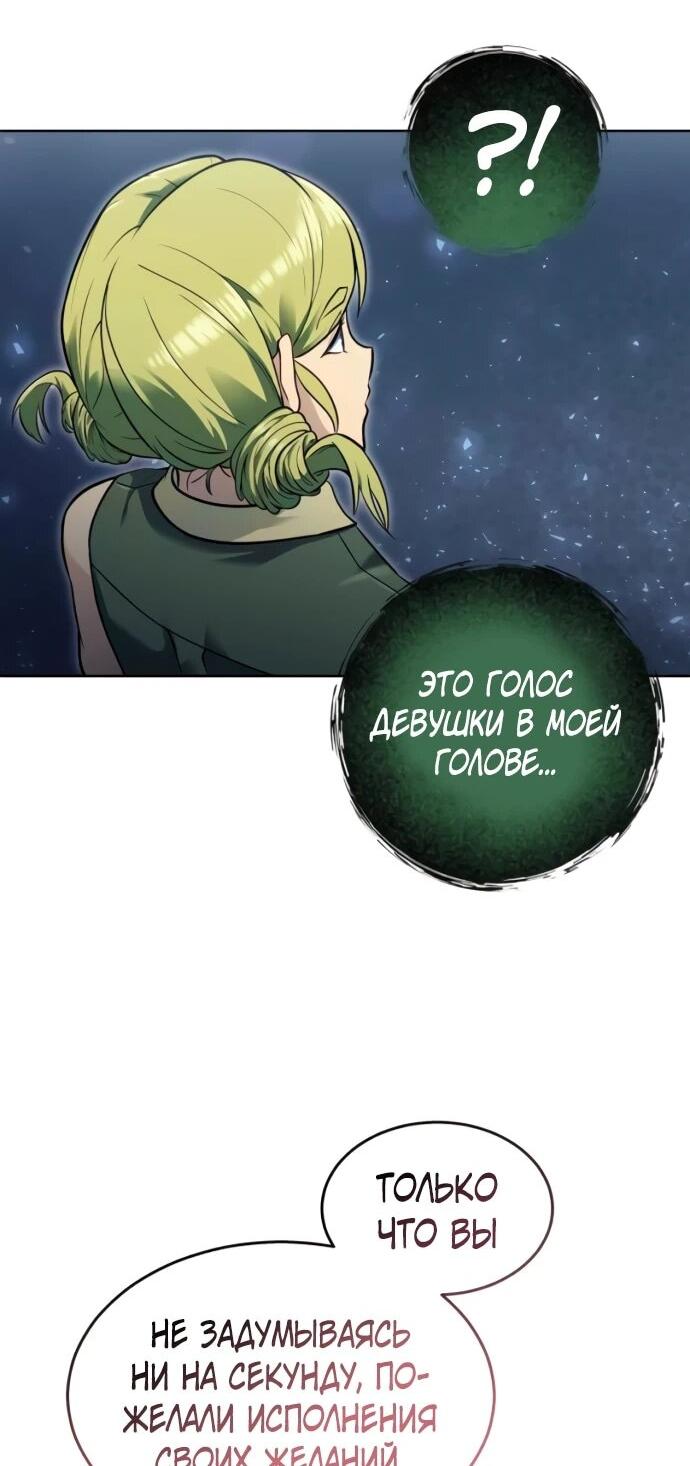 Манга Башня Бога: Урек Мазино - Глава 35 Страница 115