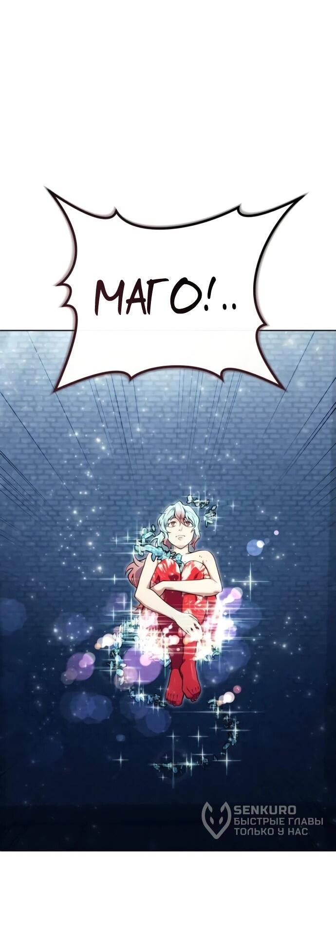 Манга Башня Бога: Урек Мазино - Глава 35 Страница 32