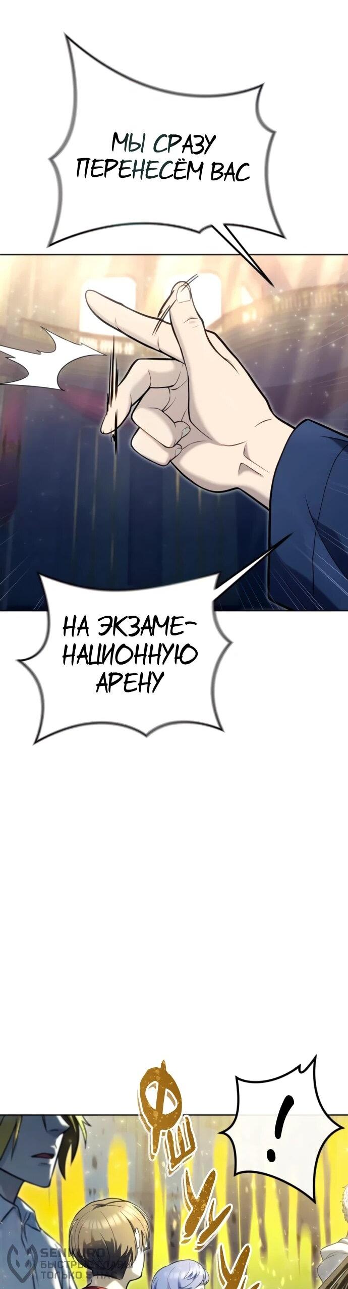 Манга Башня Бога: Урек Мазино - Глава 35 Страница 27