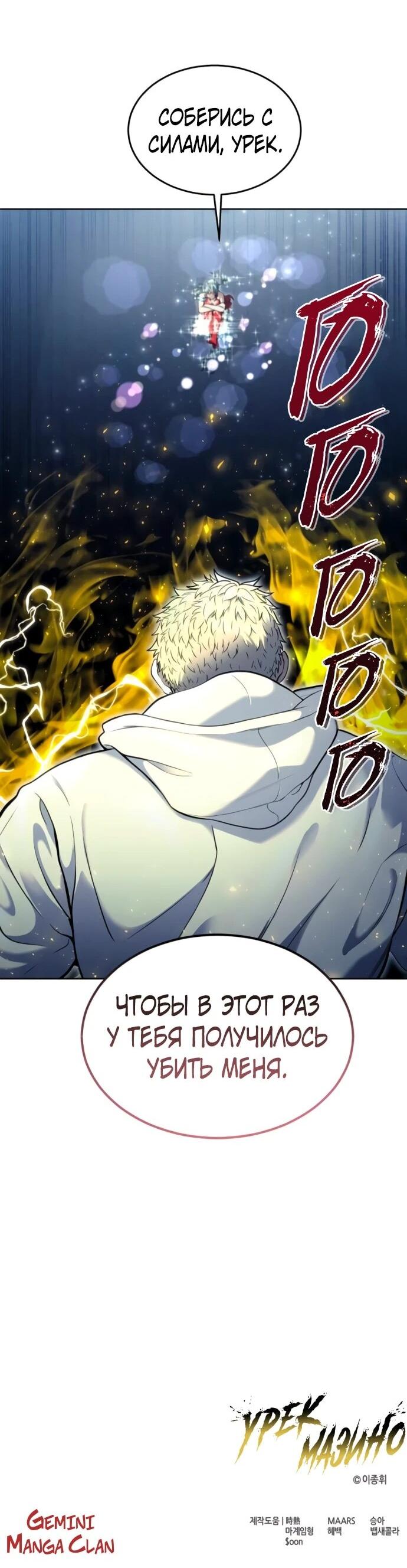 Манга Башня Бога: Урек Мазино - Глава 35 Страница 153