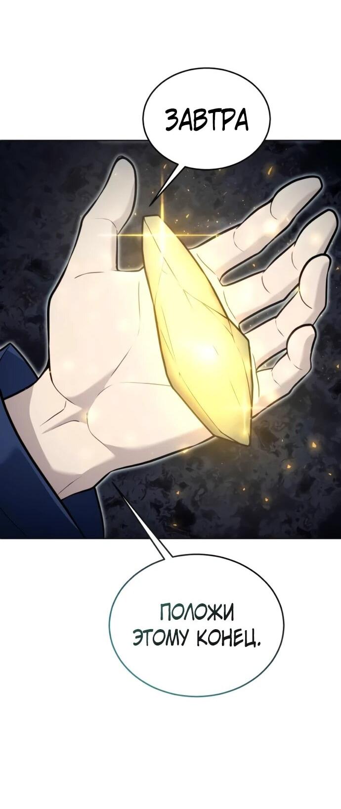 Манга Башня Бога: Урек Мазино - Глава 35 Страница 131