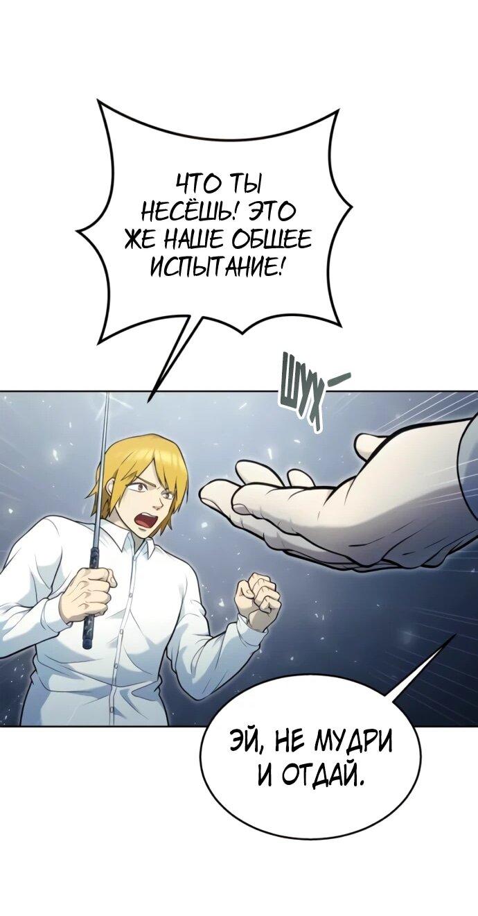 Манга Башня Бога: Урек Мазино - Глава 35 Страница 142