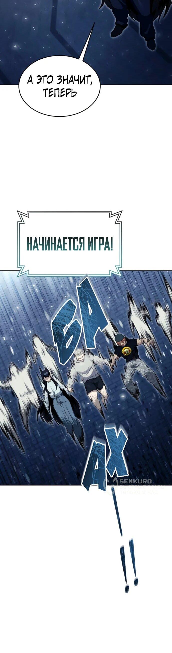 Манга Башня Бога: Урек Мазино - Глава 35 Страница 97