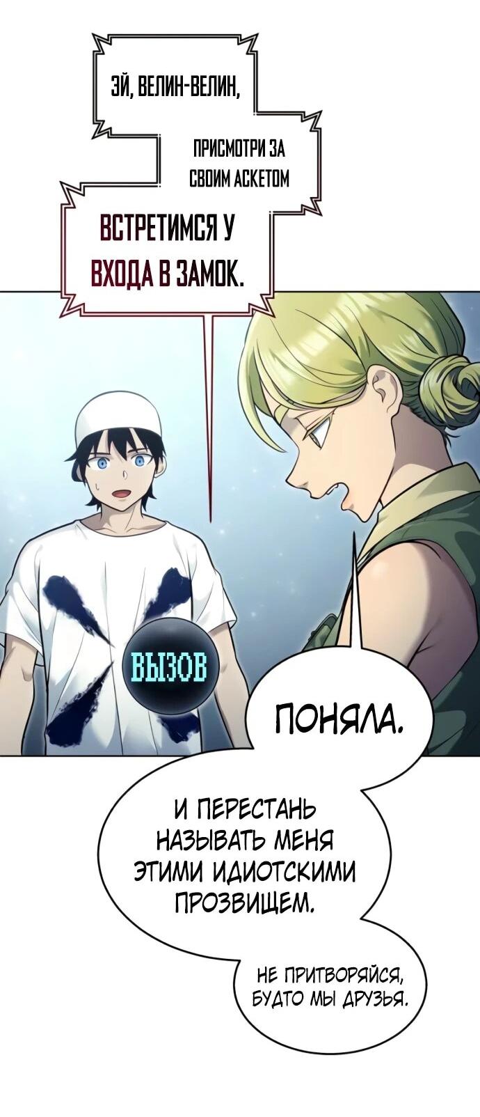 Манга Башня Бога: Урек Мазино - Глава 35 Страница 111