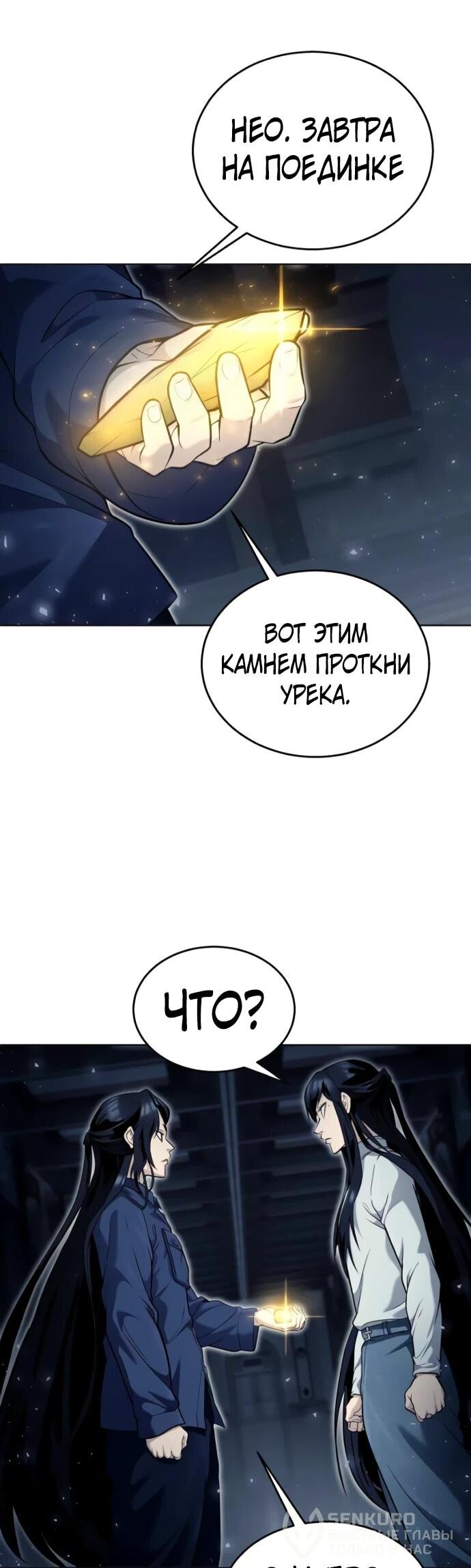 Манга Башня Бога: Урек Мазино - Глава 35 Страница 129