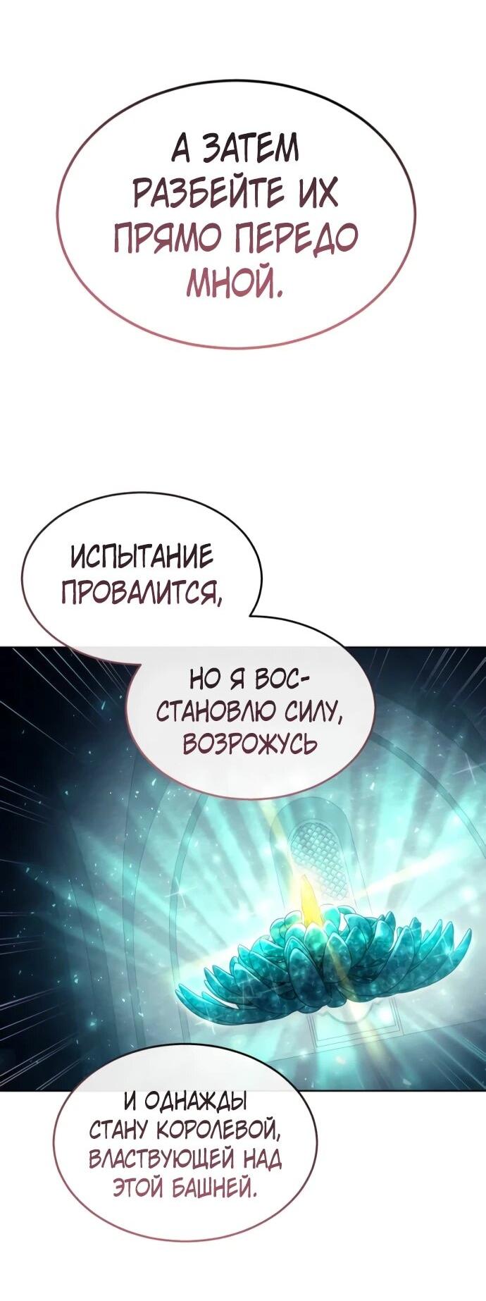 Манга Башня Бога: Урек Мазино - Глава 35 Страница 120