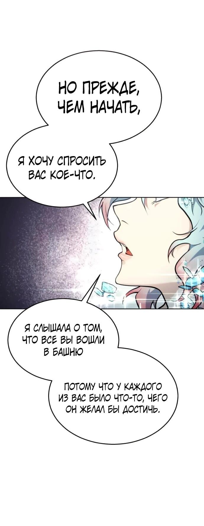 Манга Башня Бога: Урек Мазино - Глава 35 Страница 39