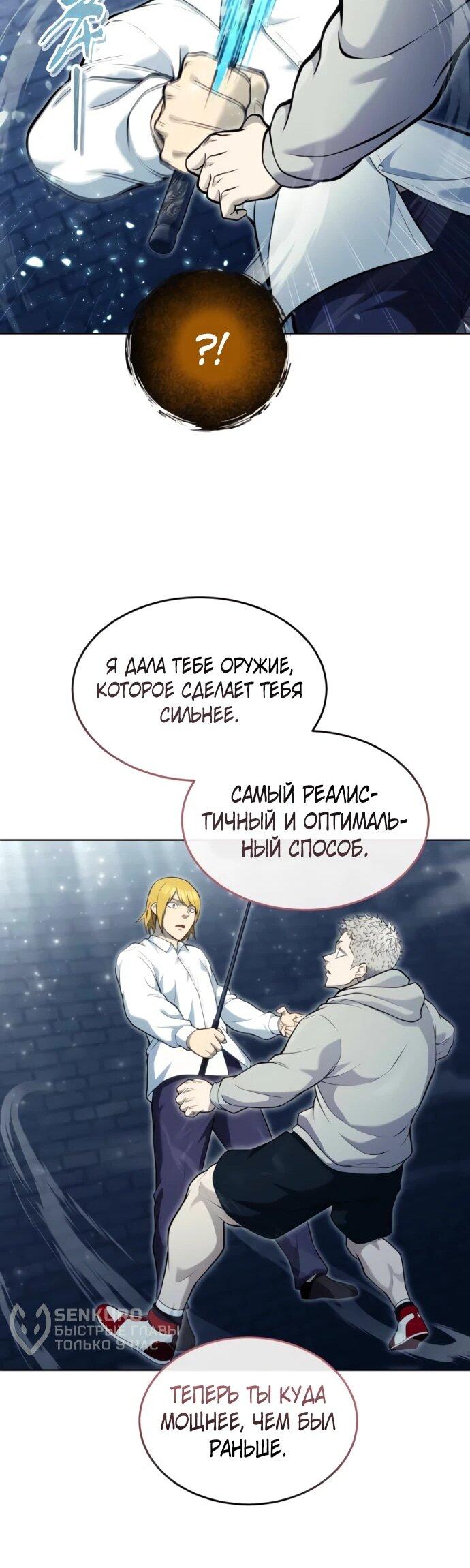 Манга Башня Бога: Урек Мазино - Глава 35 Страница 47