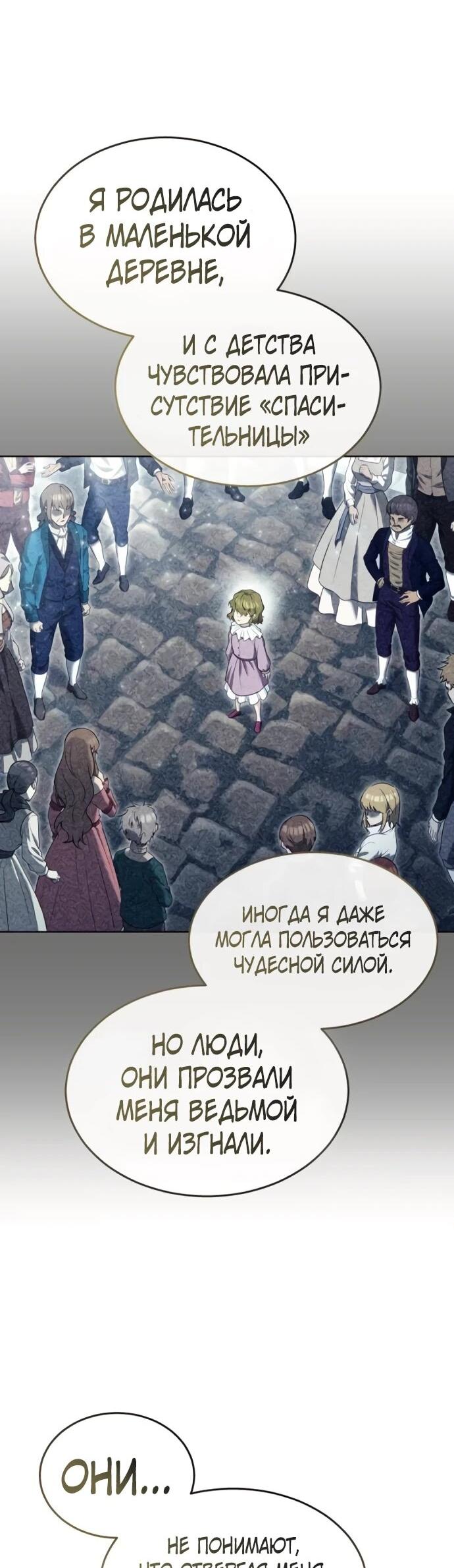 Манга Башня Бога: Урек Мазино - Глава 35 Страница 72