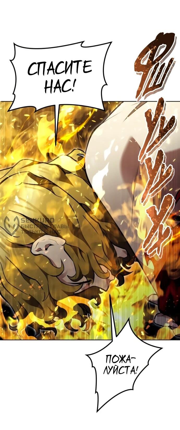 Манга Башня Бога: Урек Мазино - Глава 35 Страница 87