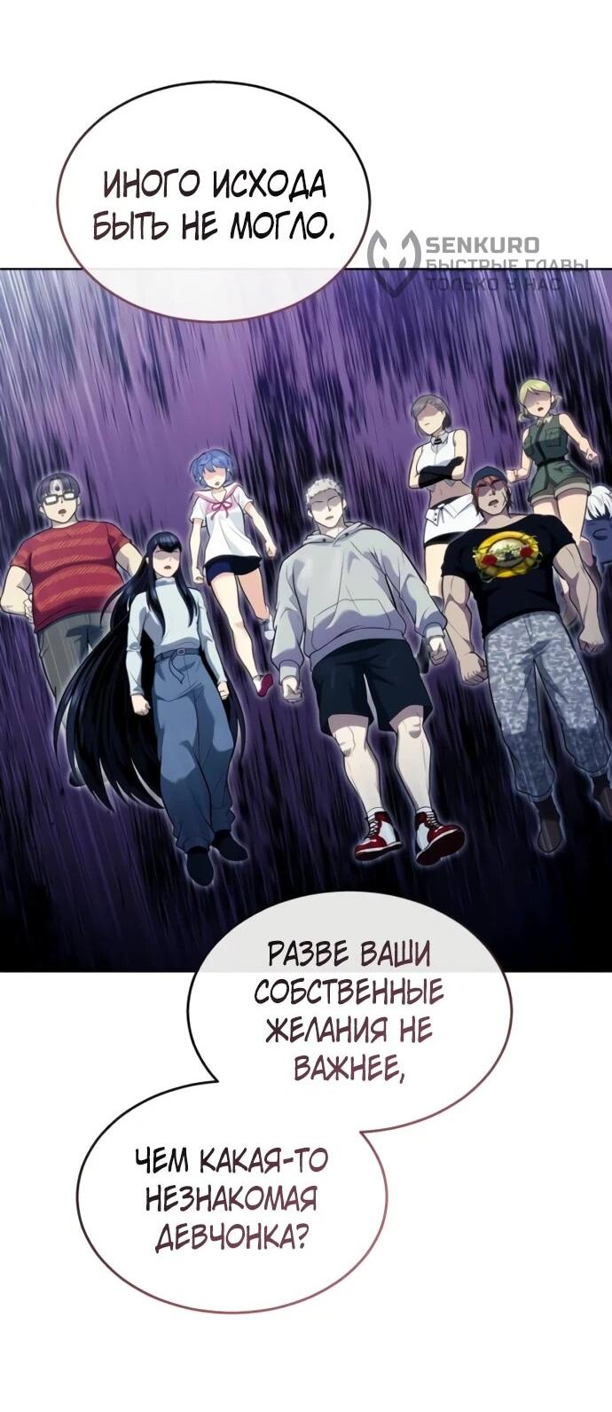 Манга Башня Бога: Урек Мазино - Глава 35 Страница 93