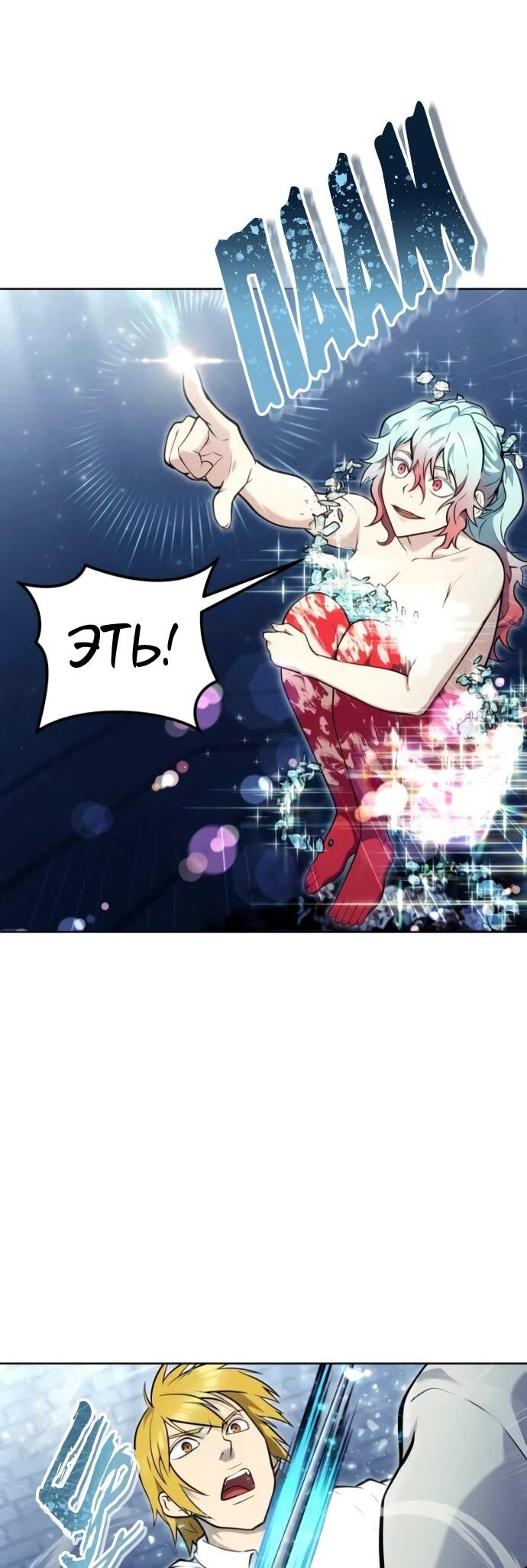 Манга Башня Бога: Урек Мазино - Глава 35 Страница 46