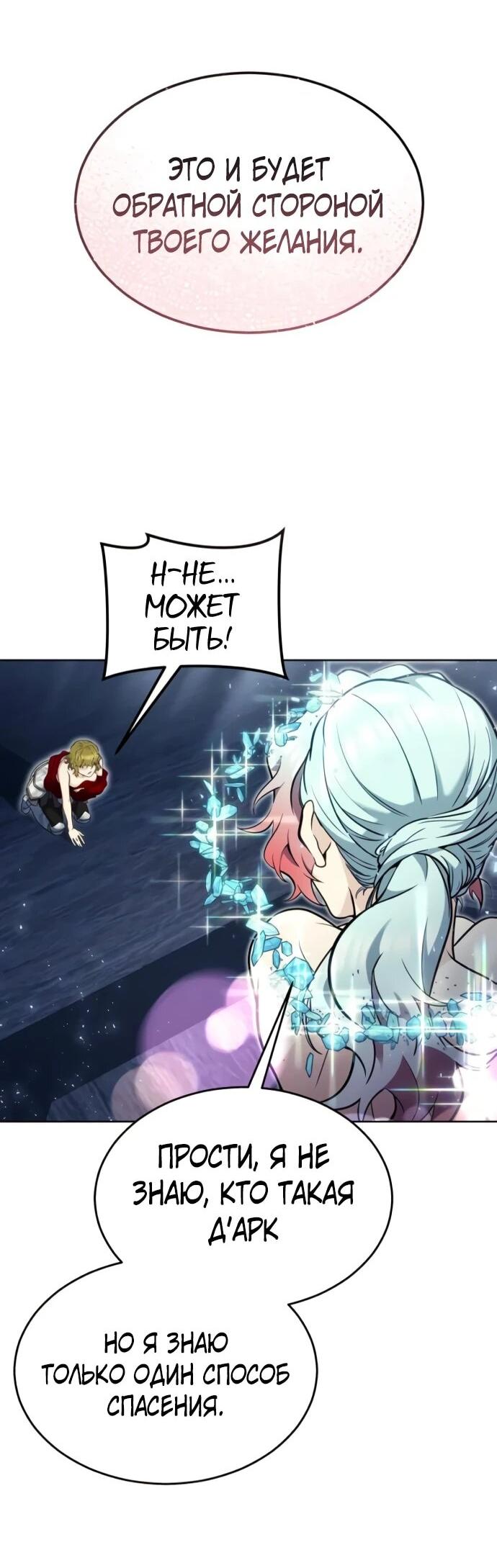 Манга Башня Бога: Урек Мазино - Глава 35 Страница 79