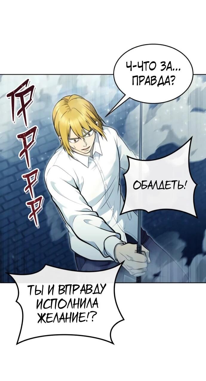 Манга Башня Бога: Урек Мазино - Глава 35 Страница 51