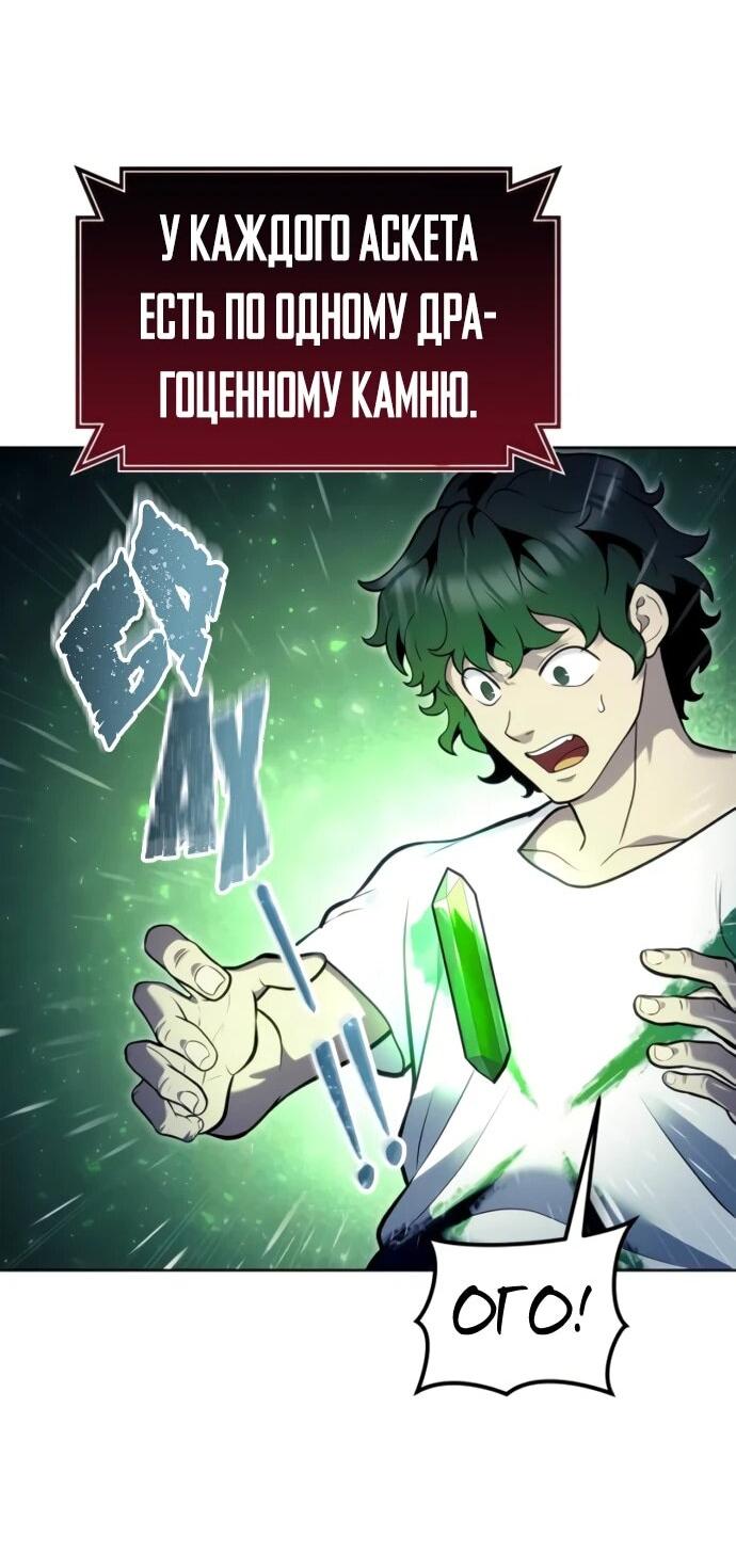 Манга Башня Бога: Урек Мазино - Глава 35 Страница 106