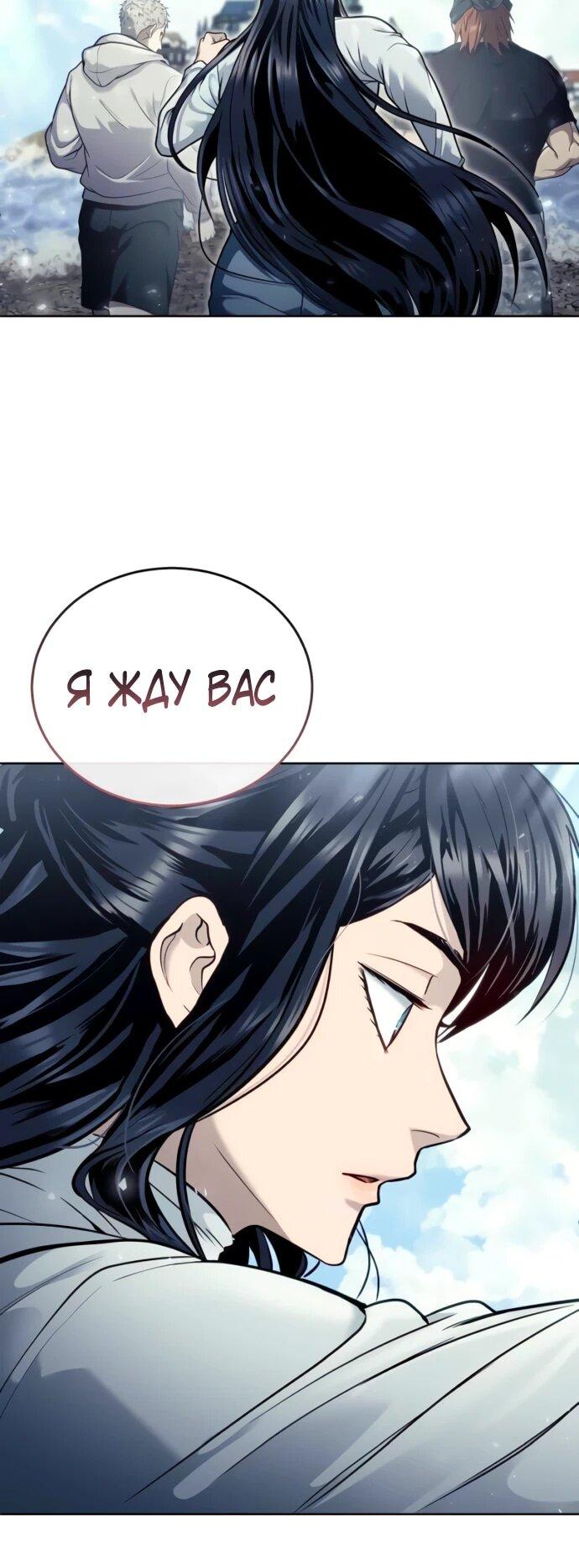 Манга Башня Бога: Урек Мазино - Глава 35 Страница 123