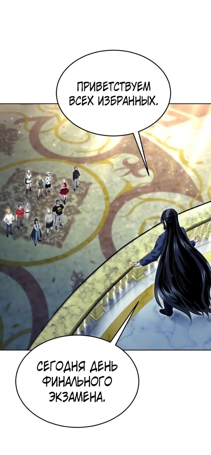 Манга Башня Бога: Урек Мазино - Глава 35 Страница 24