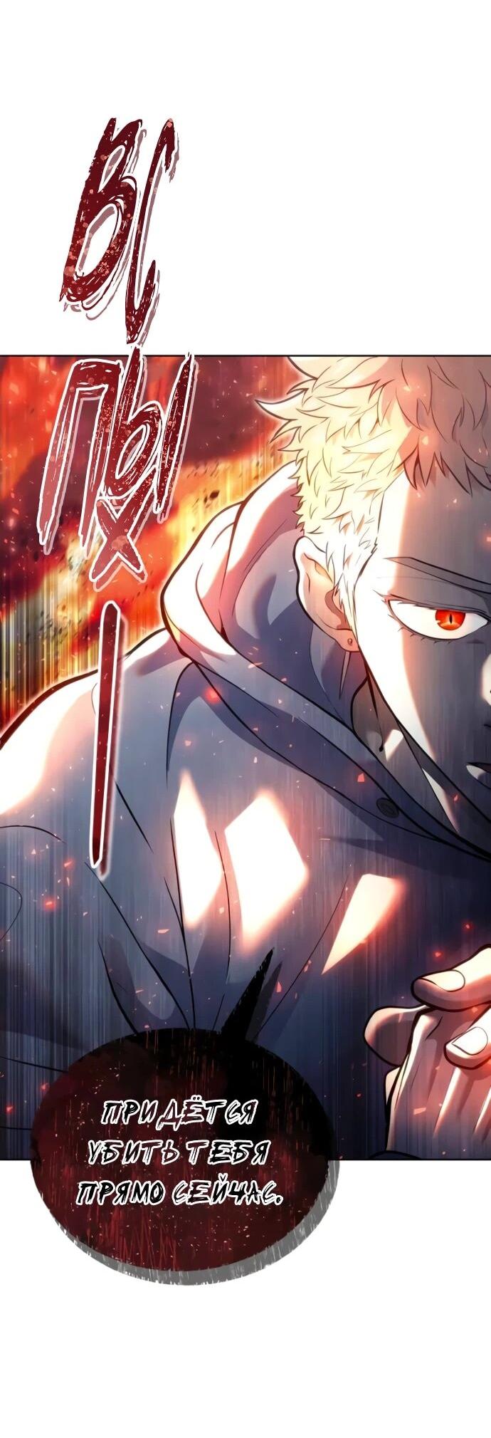 Манга Башня Бога: Урек Мазино - Глава 35 Страница 151