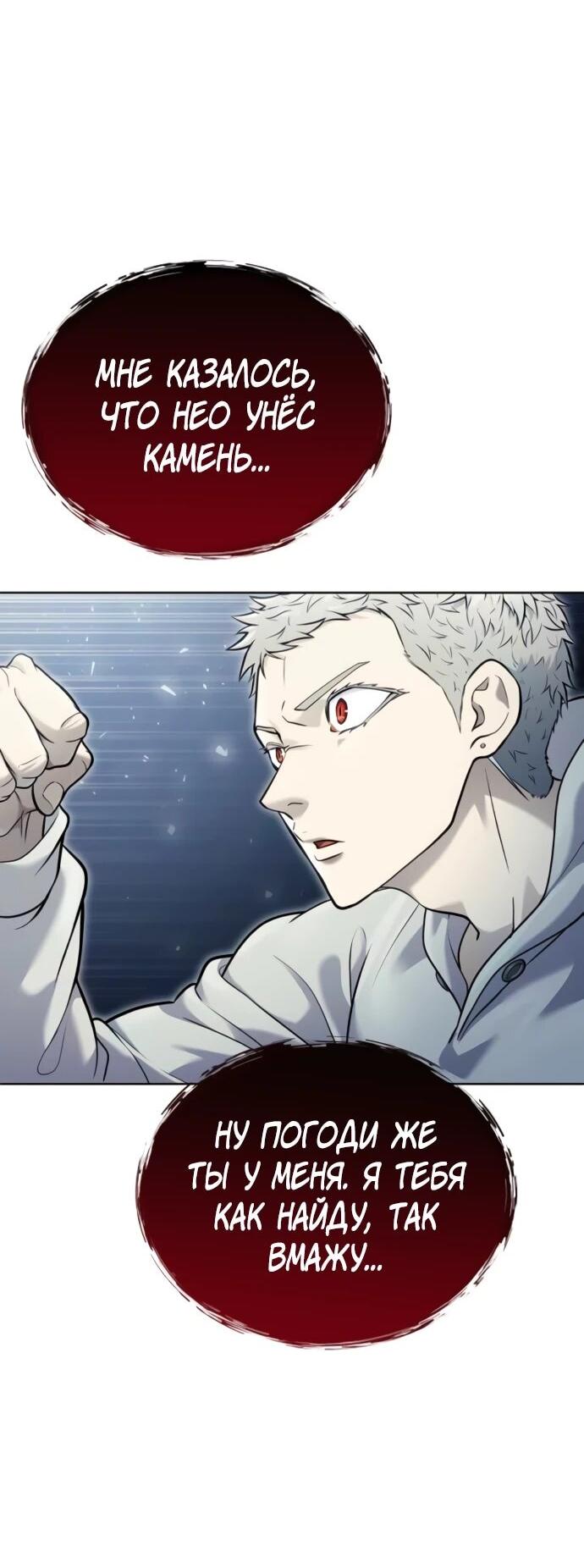 Манга Башня Бога: Урек Мазино - Глава 38 Страница 9