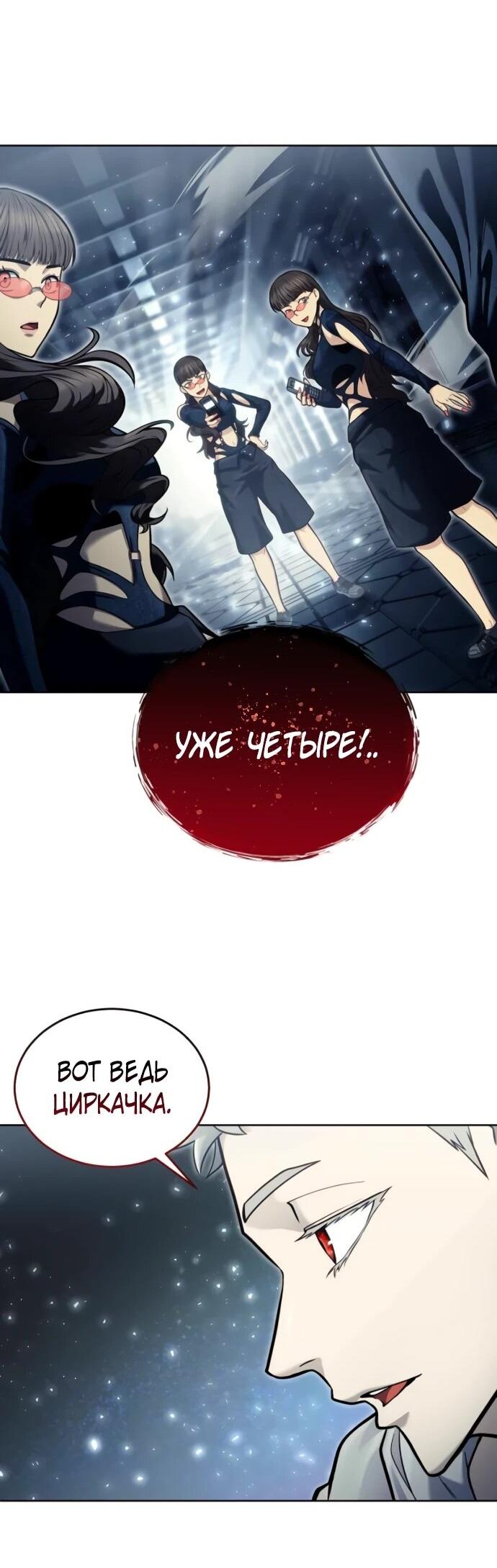 Манга Башня Бога: Урек Мазино - Глава 38 Страница 47