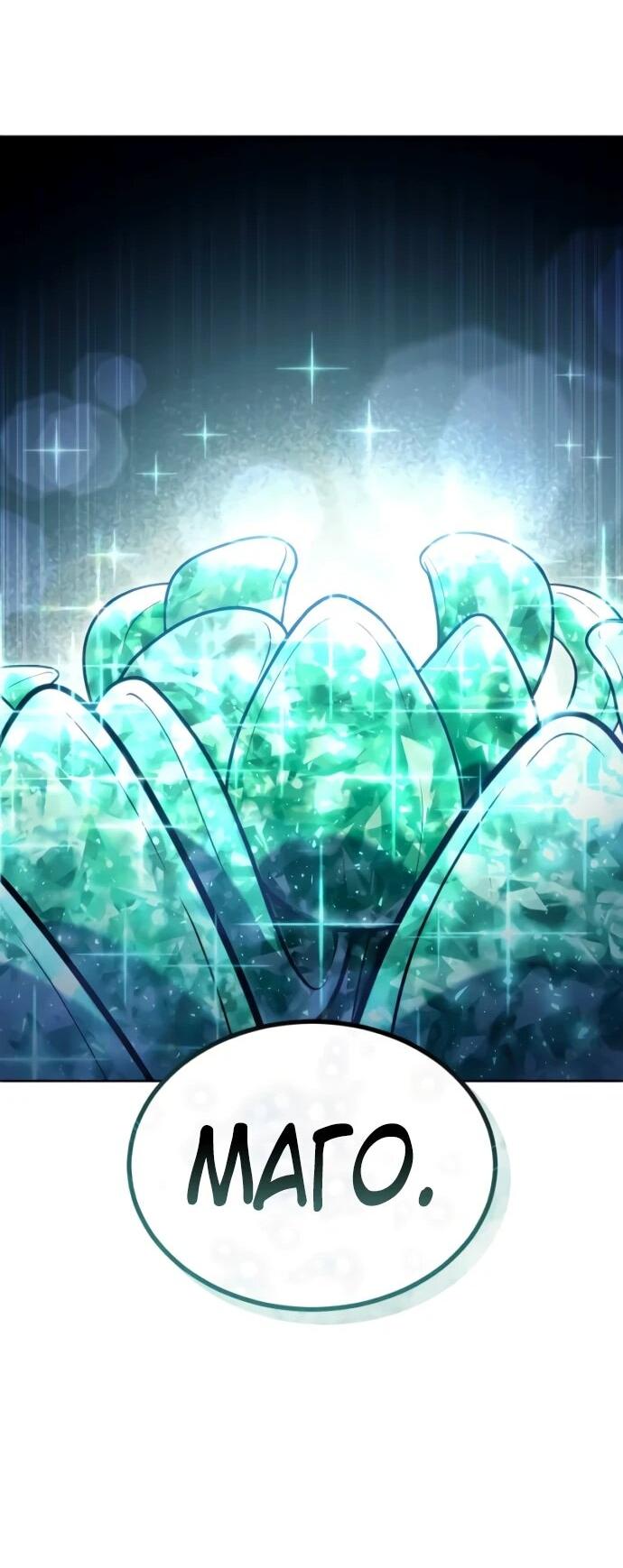 Манга Башня Бога: Урек Мазино - Глава 38 Страница 82