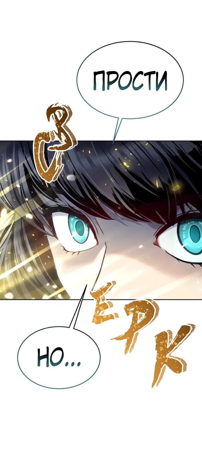 Манга Башня Бога: Урек Мазино - Глава 38 Страница 92