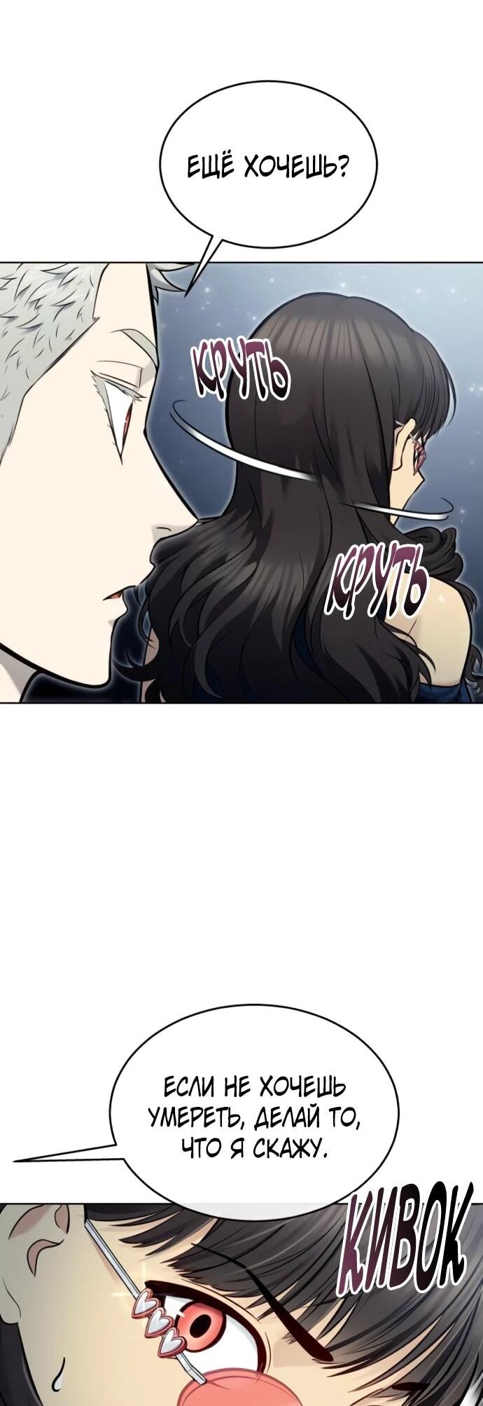 Манга Башня Бога: Урек Мазино - Глава 38 Страница 19