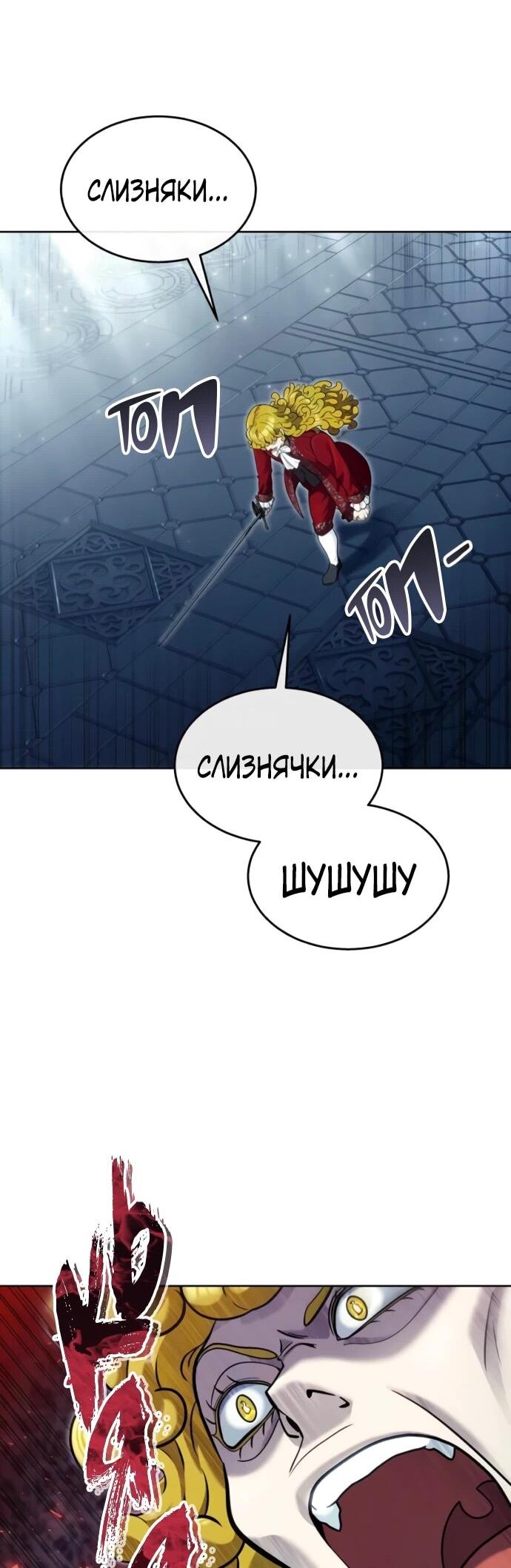 Манга Башня Бога: Урек Мазино - Глава 38 Страница 71