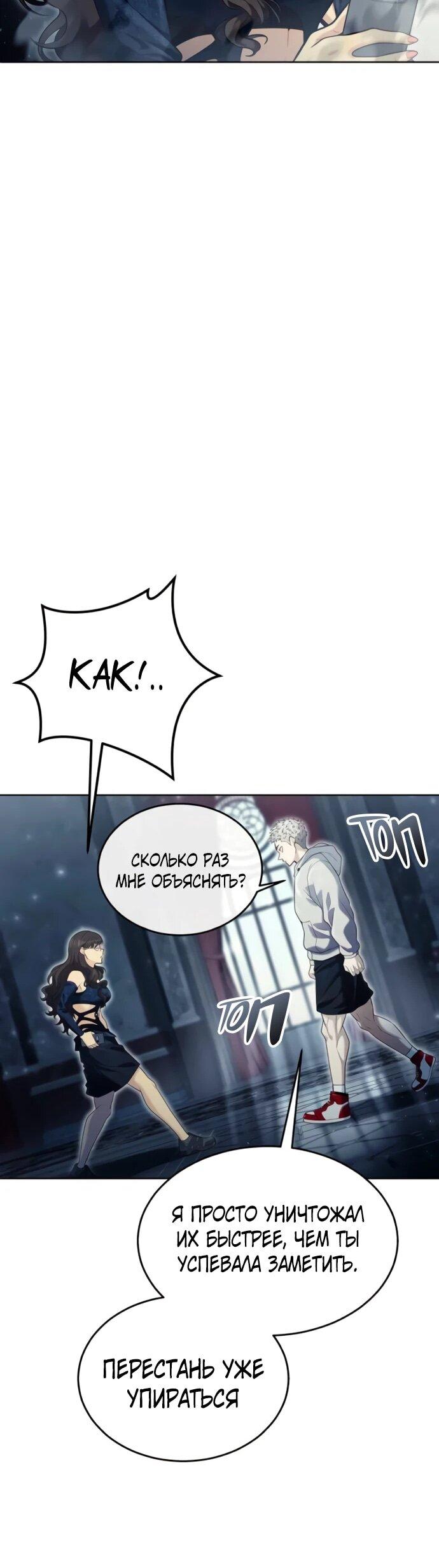 Манга Башня Бога: Урек Мазино - Глава 38 Страница 59