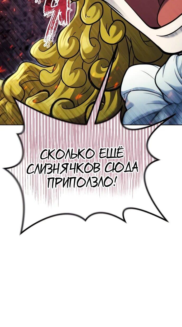 Манга Башня Бога: Урек Мазино - Глава 38 Страница 72