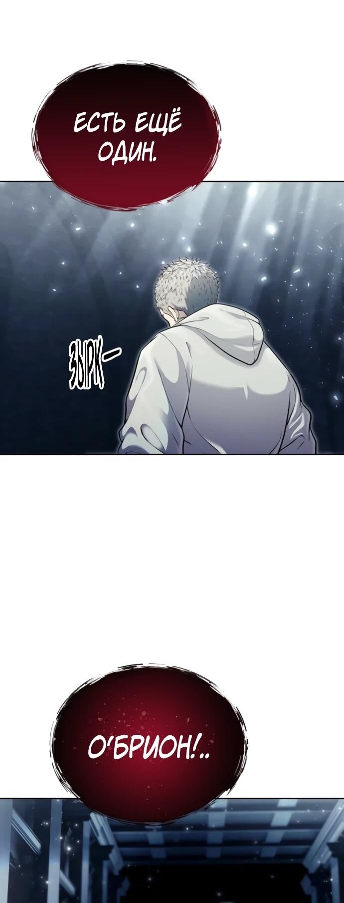 Манга Башня Бога: Урек Мазино - Глава 38 Страница 6