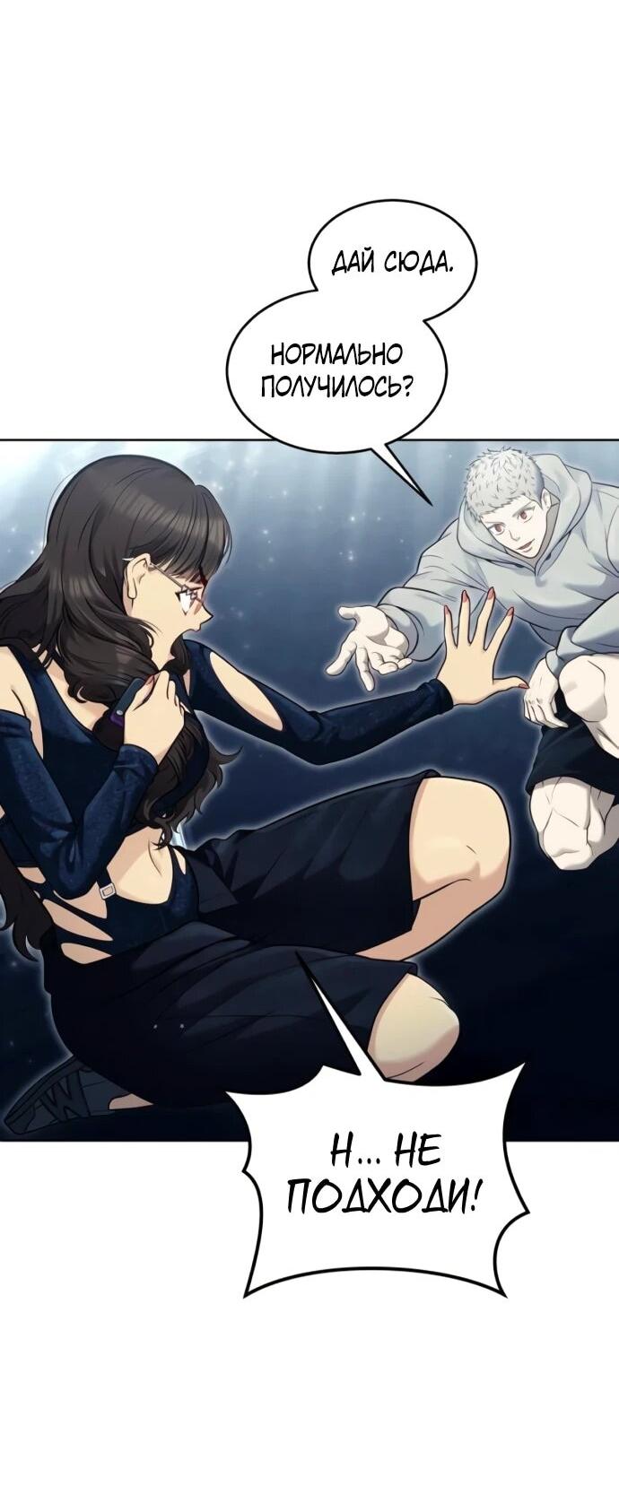 Манга Башня Бога: Урек Мазино - Глава 38 Страница 14