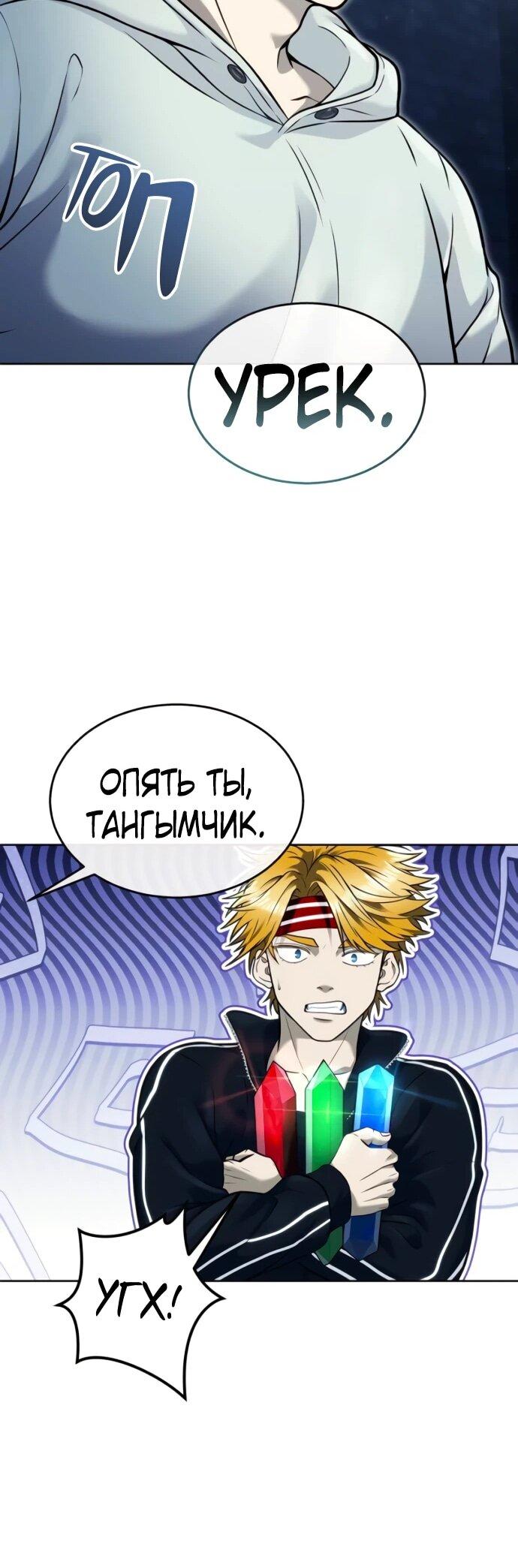 Манга Башня Бога: Урек Мазино - Глава 38 Страница 85