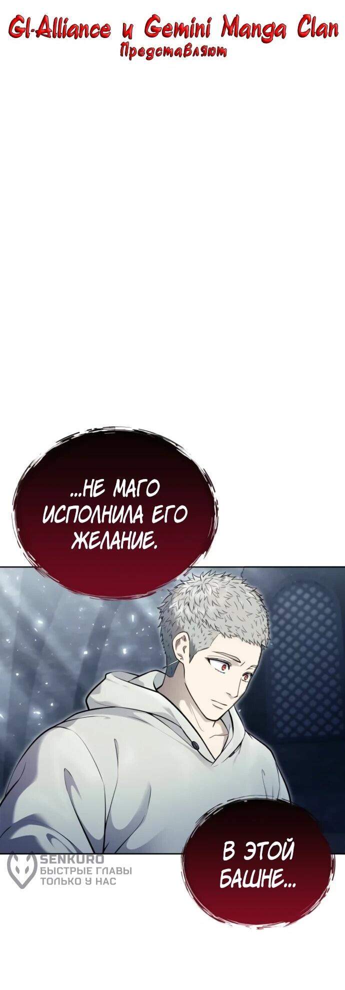 Манга Башня Бога: Урек Мазино - Глава 38 Страница 5