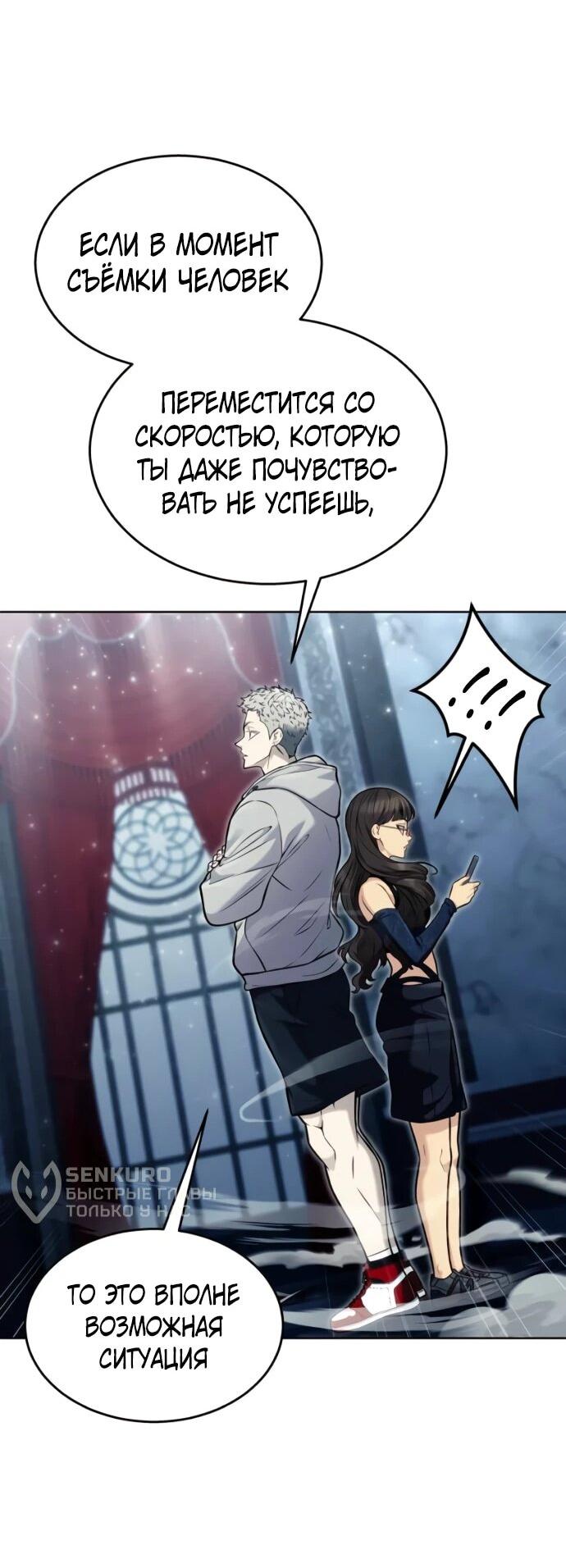 Манга Башня Бога: Урек Мазино - Глава 38 Страница 32