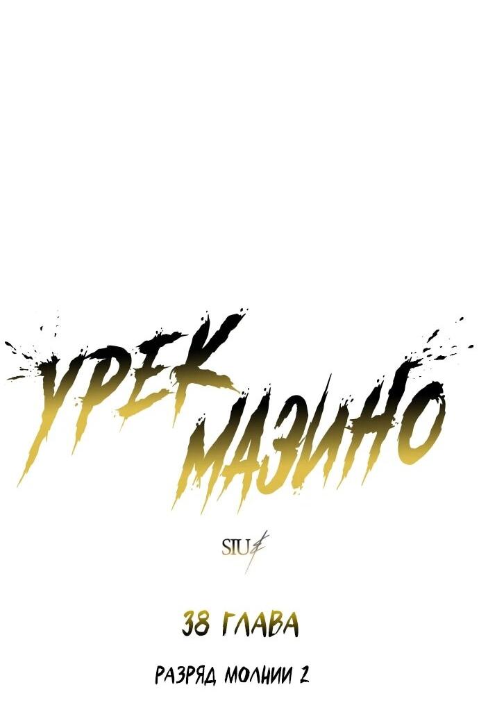 Манга Башня Бога: Урек Мазино - Глава 38 Страница 4