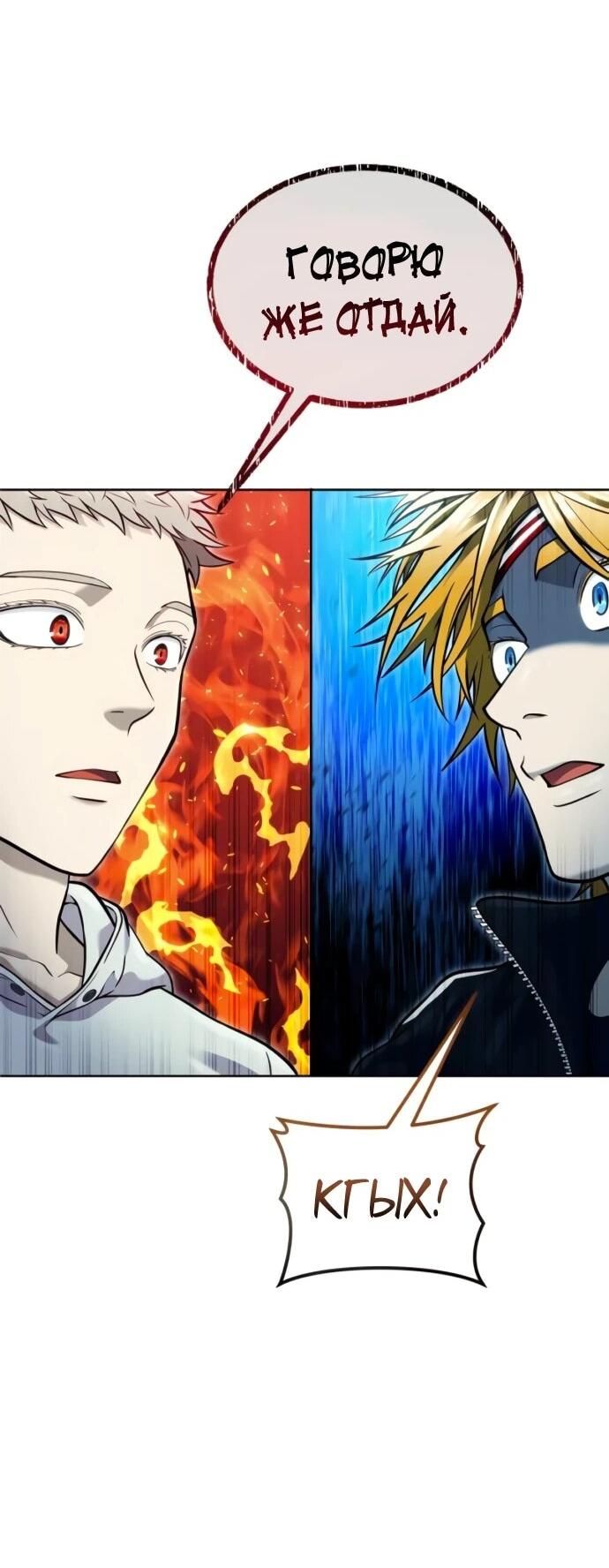 Манга Башня Бога: Урек Мазино - Глава 38 Страница 87