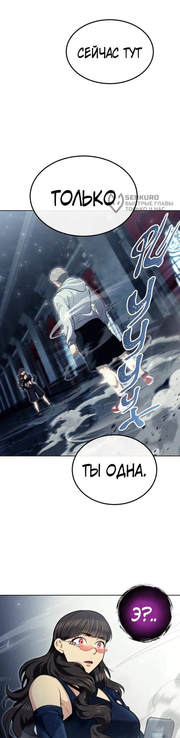 Манга Башня Бога: Урек Мазино - Глава 38 Страница 58