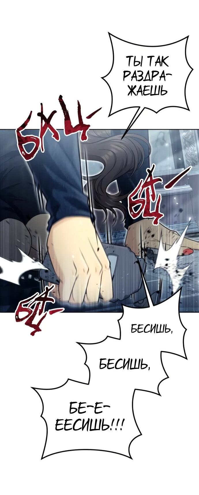 Манга Башня Бога: Урек Мазино - Глава 38 Страница 63