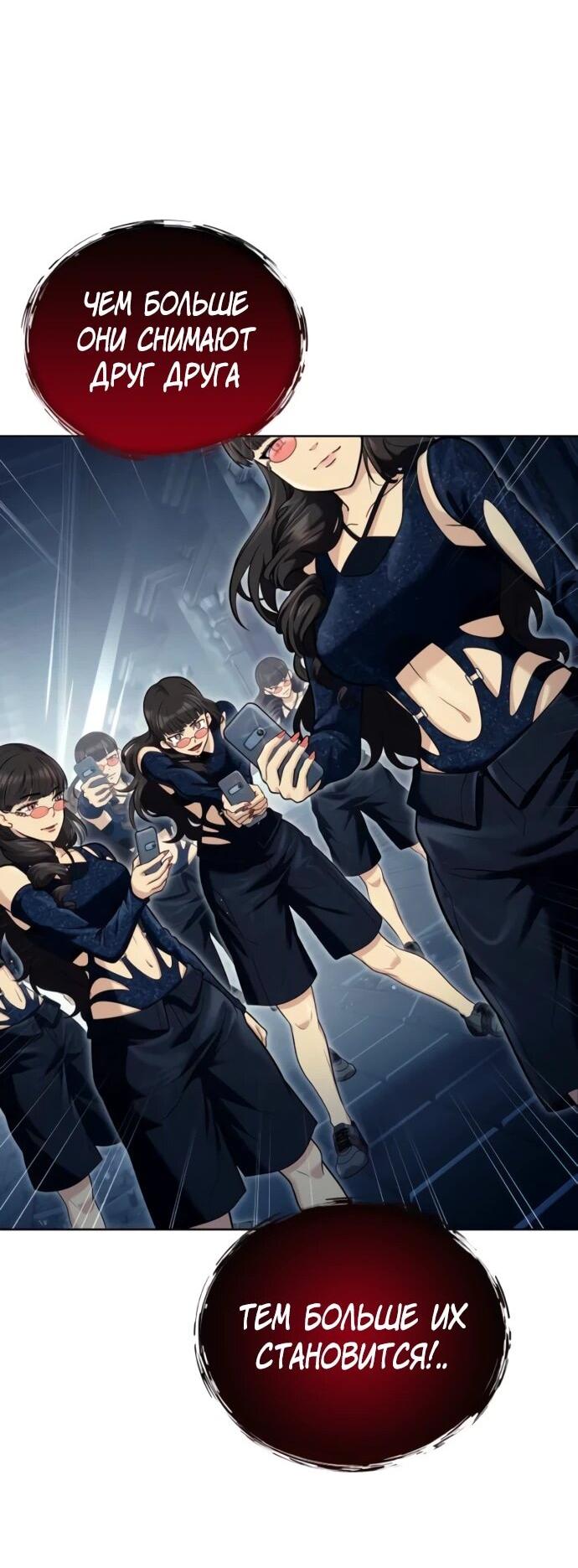 Манга Башня Бога: Урек Мазино - Глава 38 Страница 50