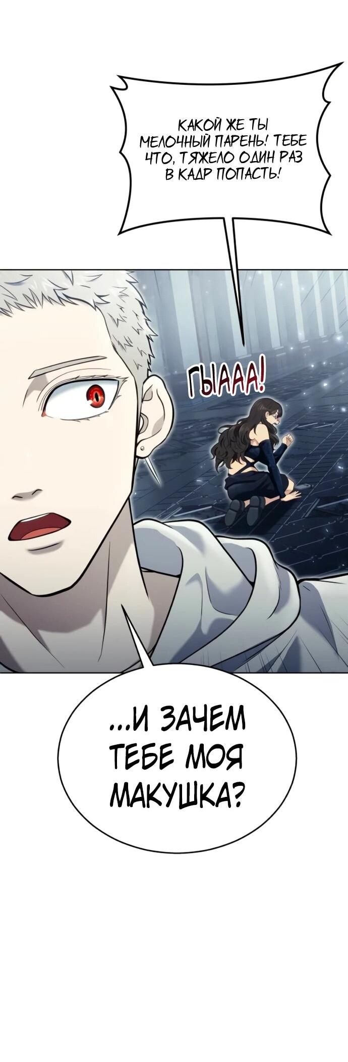 Манга Башня Бога: Урек Мазино - Глава 38 Страница 64